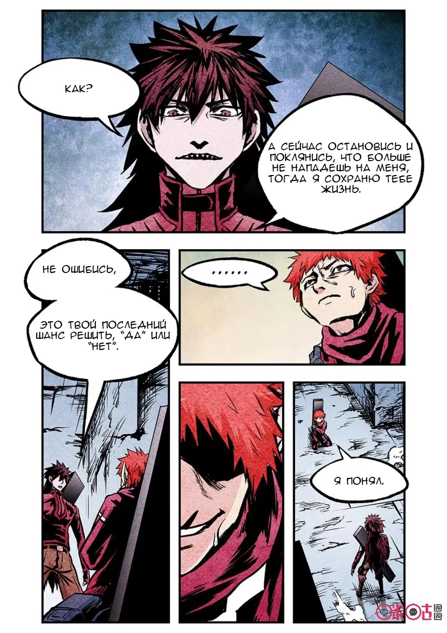 Манга Постапокалиптические Путешествие - Глава 106 Страница 10