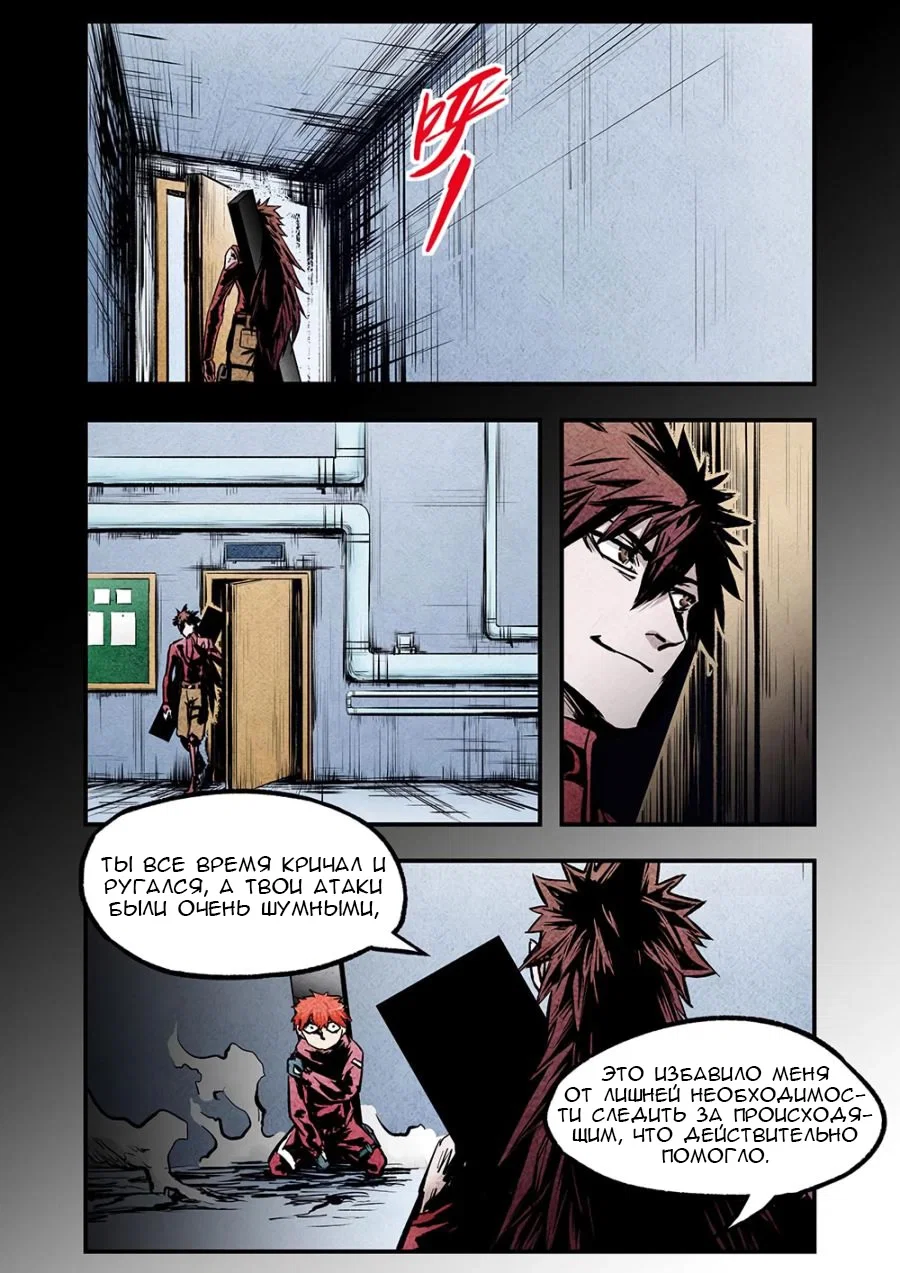 Манга Постапокалиптические Путешествие - Глава 106 Страница 9