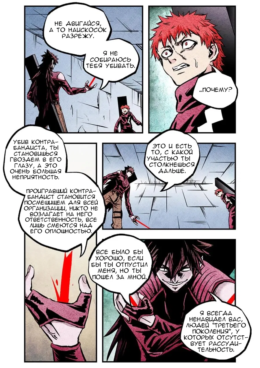 Манга Постапокалиптические Путешествие - Глава 105 Страница 8