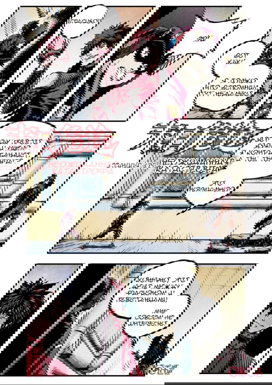 Манга Постапокалиптические Путешествие - Глава 105 Страница 2