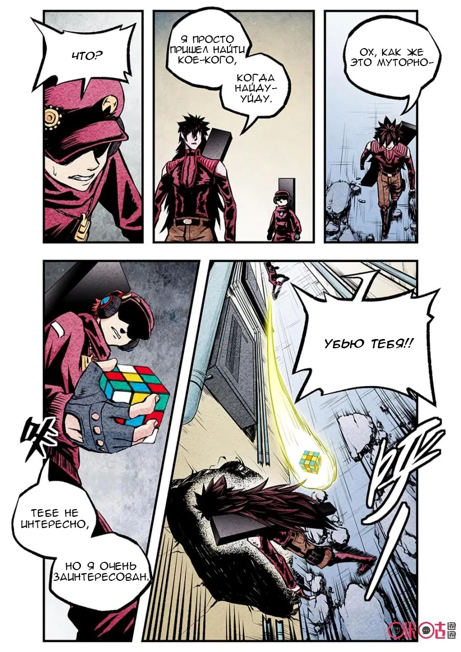 Манга Постапокалиптические Путешествие - Глава 105 Страница 3