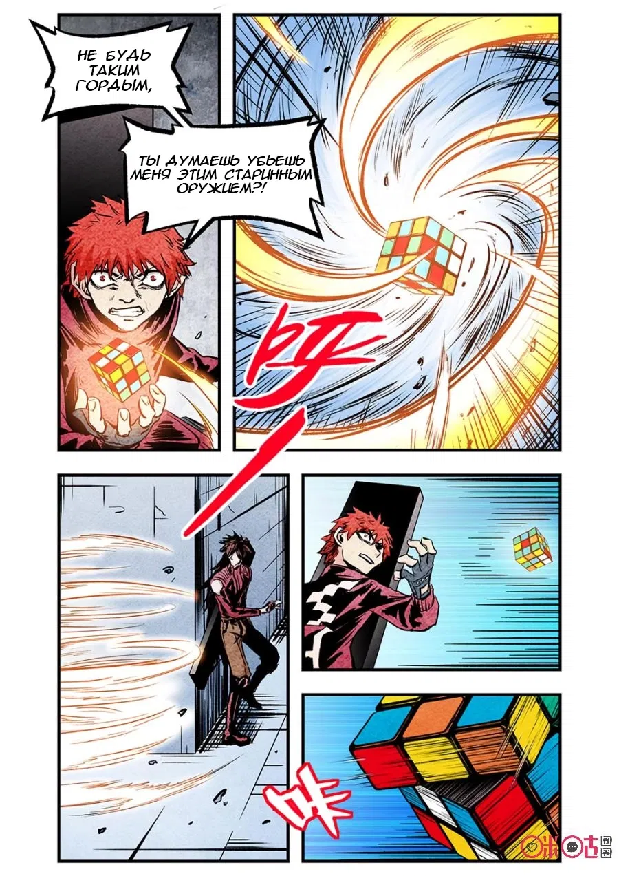 Манга Постапокалиптические Путешествие - Глава 105 Страница 9