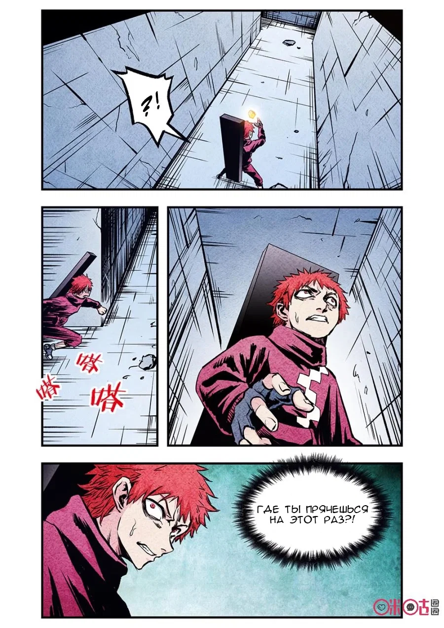 Манга Постапокалиптические Путешествие - Глава 105 Страница 11