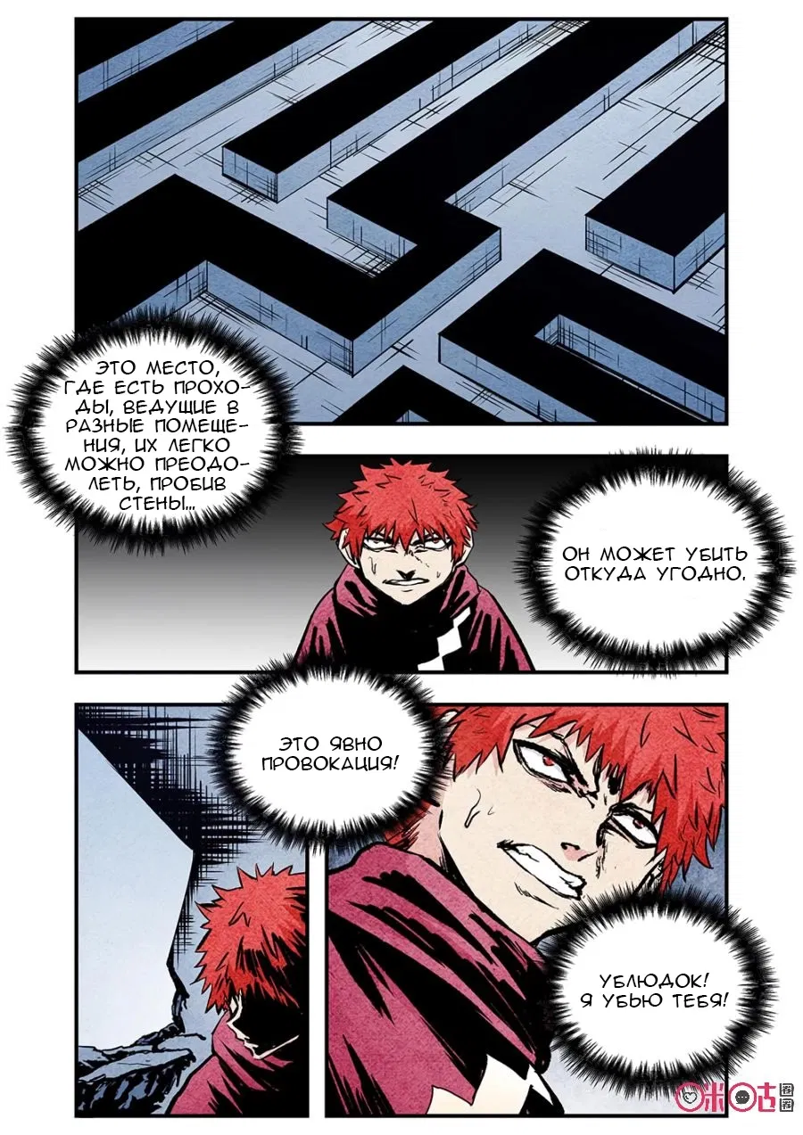 Манга Постапокалиптические Путешествие - Глава 105 Страница 13