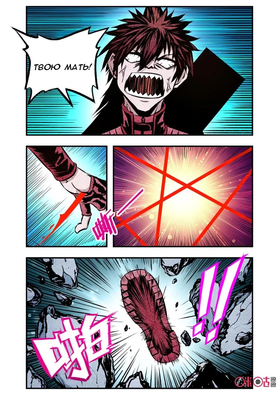 Манга Постапокалиптические Путешествие - Глава 104 Страница 12