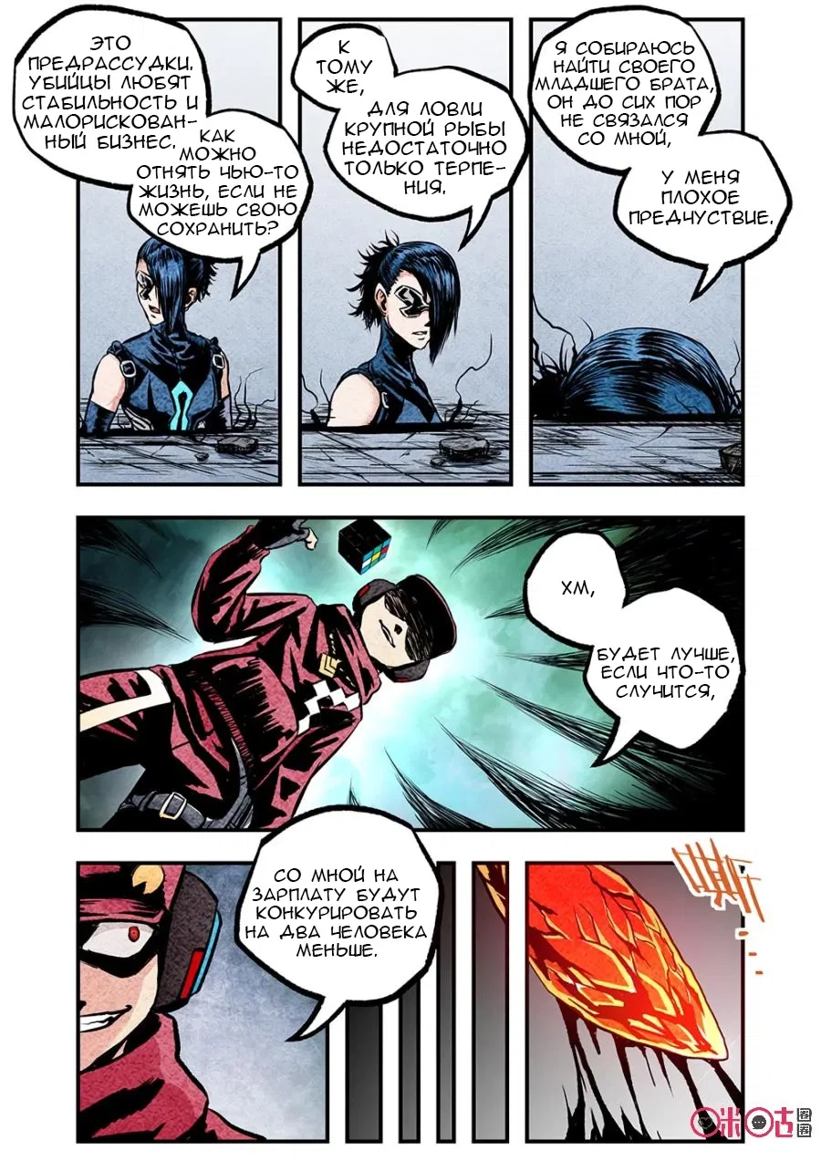 Манга Постапокалиптические Путешествие - Глава 104 Страница 8