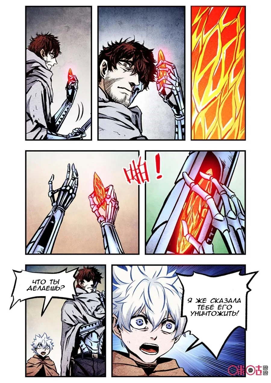 Манга Постапокалиптические Путешествие - Глава 104 Страница 9