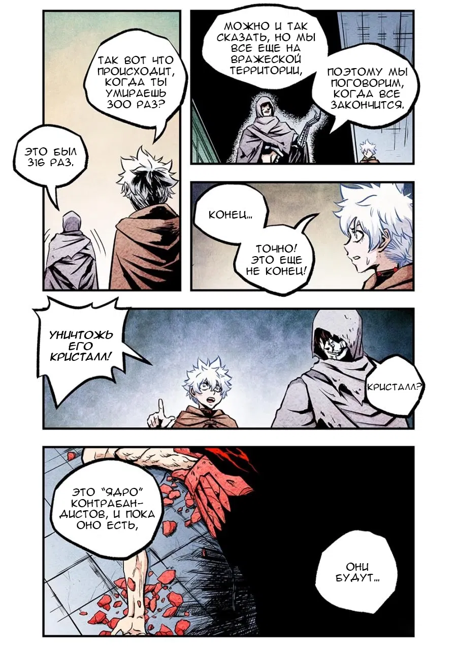 Манга Постапокалиптические Путешествие - Глава 104 Страница 3