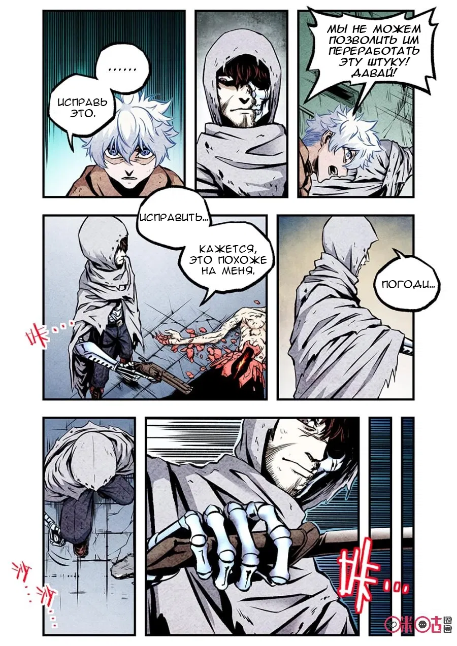 Манга Постапокалиптические Путешествие - Глава 104 Страница 4