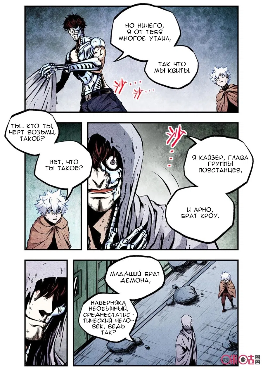 Манга Постапокалиптические Путешествие - Глава 104 Страница 2