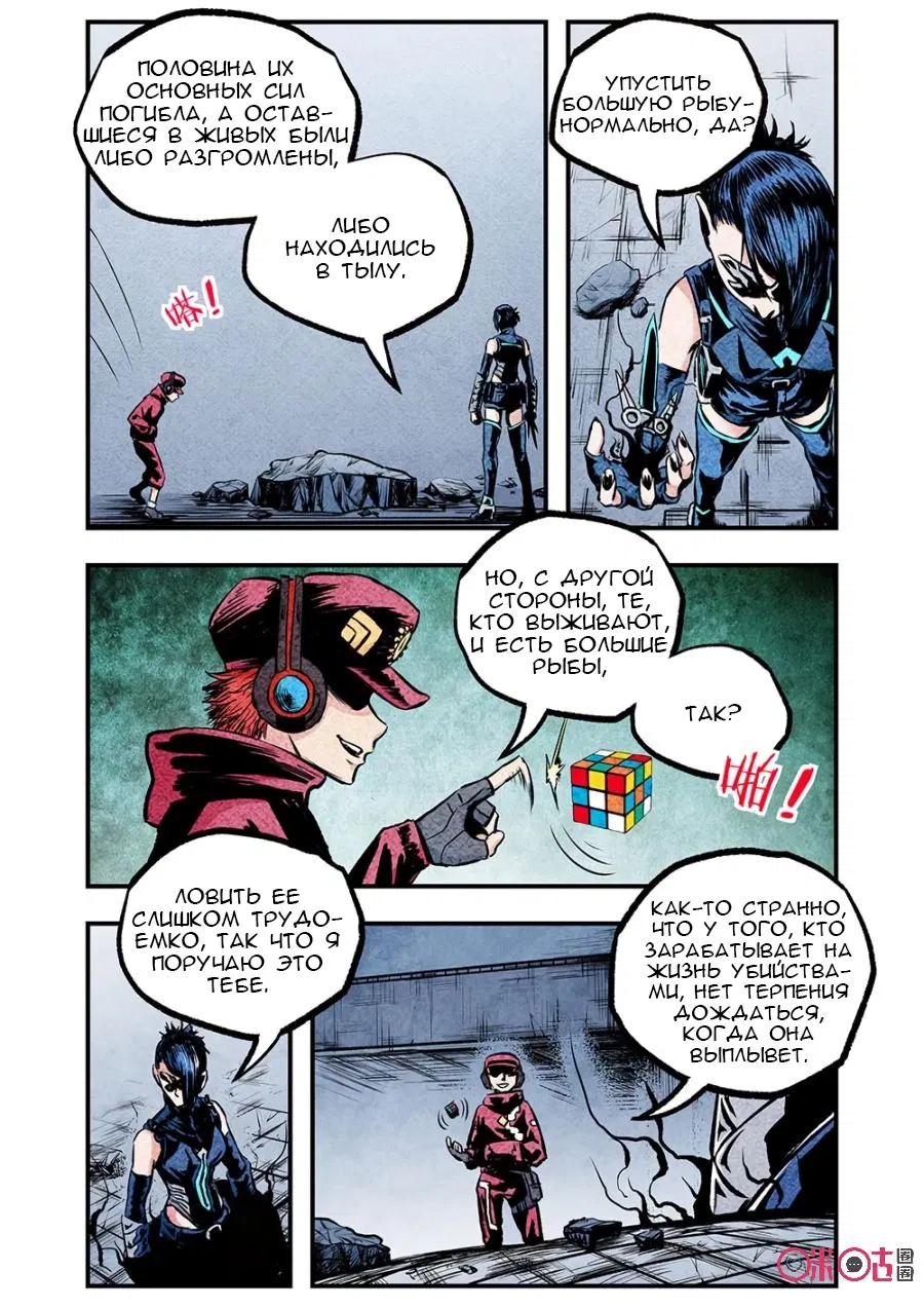 Манга Постапокалиптические Путешествие - Глава 104 Страница 7