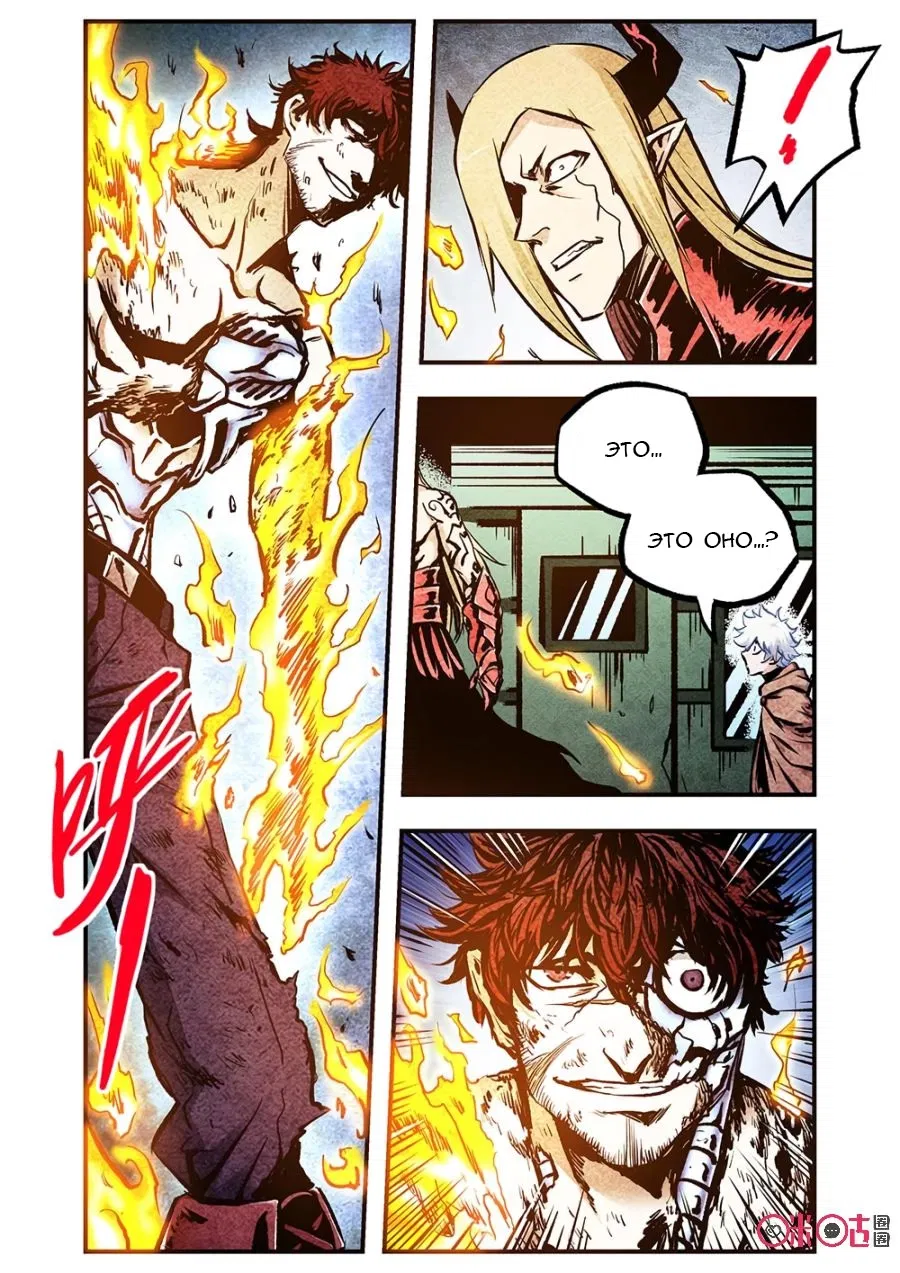 Манга Постапокалиптические Путешествие - Глава 103 Страница 3