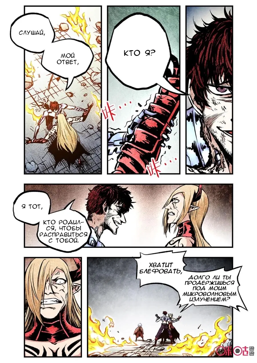 Манга Постапокалиптические Путешествие - Глава 103 Страница 9