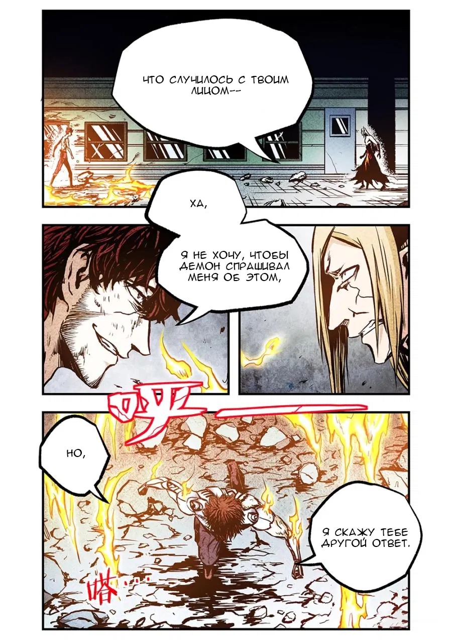 Манга Постапокалиптические Путешествие - Глава 103 Страница 5