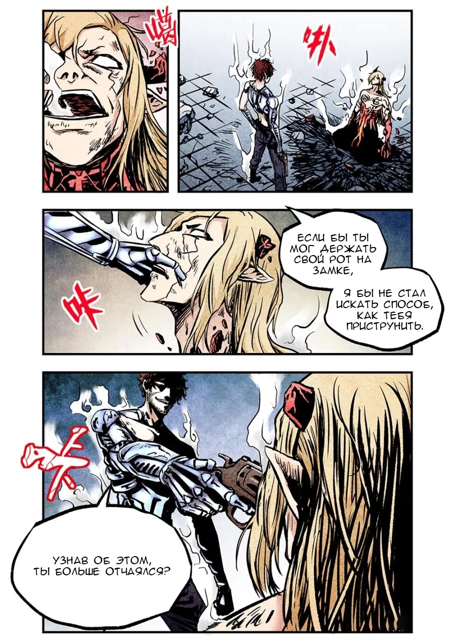 Манга Постапокалиптические Путешествие - Глава 103 Страница 12