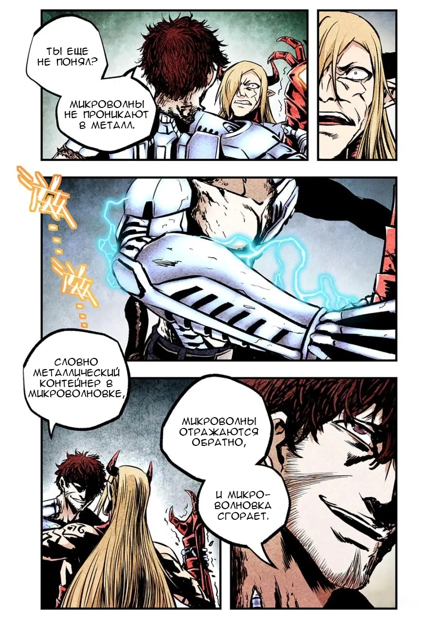 Манга Постапокалиптические Путешествие - Глава 103 Страница 10