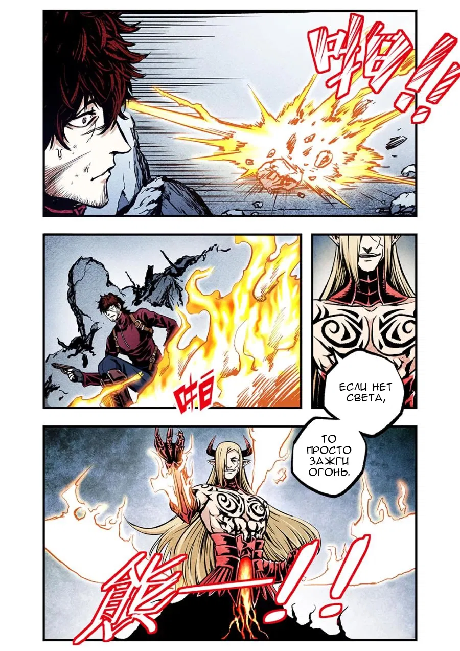 Манга Постапокалиптические Путешествие - Глава 102 Страница 3