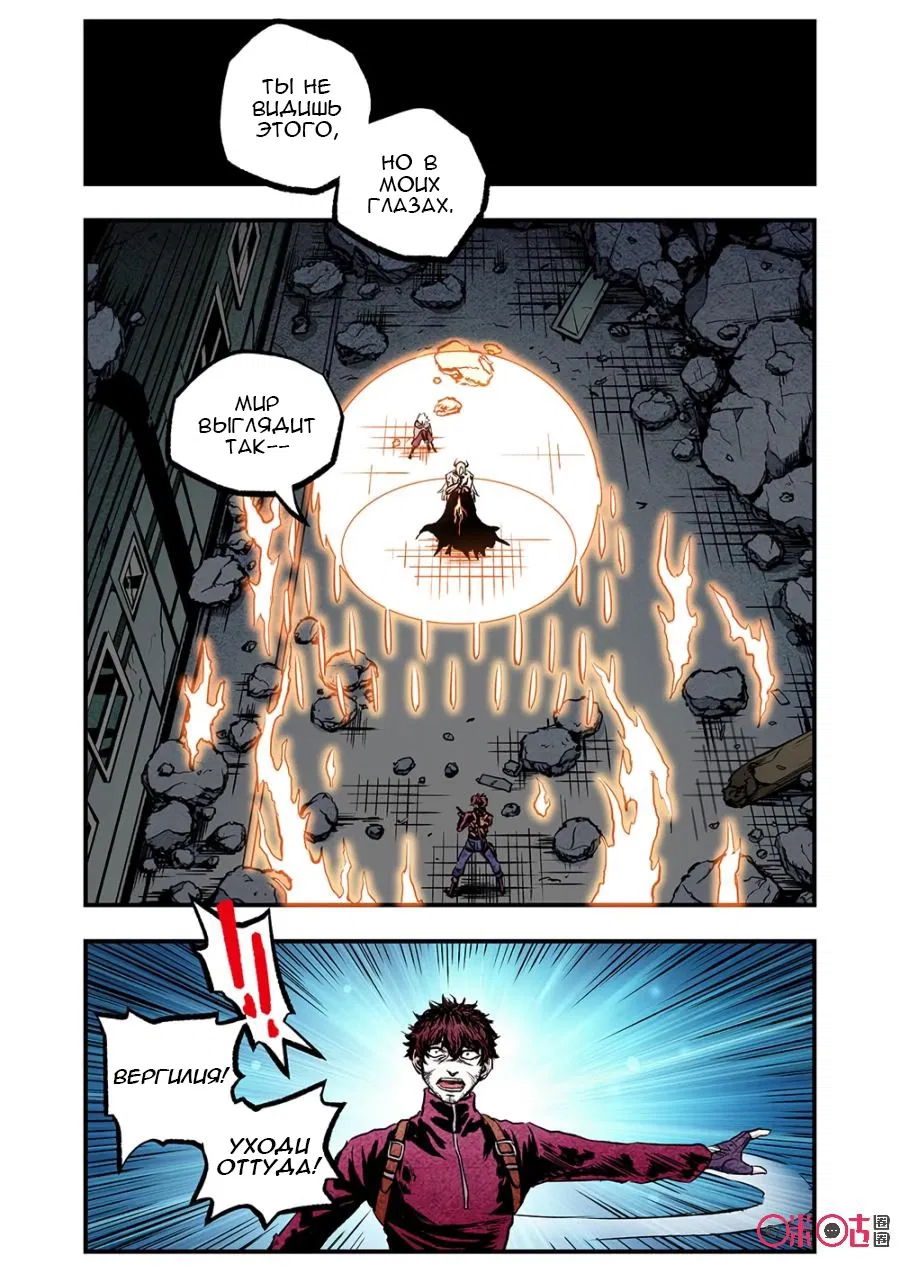 Манга Постапокалиптические Путешествие - Глава 102 Страница 10