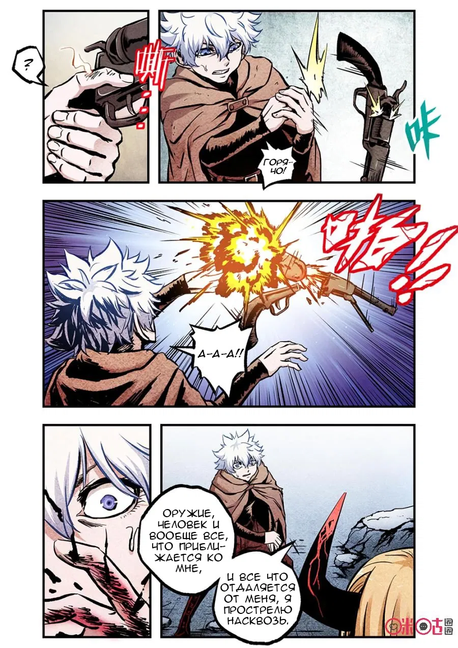 Манга Постапокалиптические Путешествие - Глава 102 Страница 11