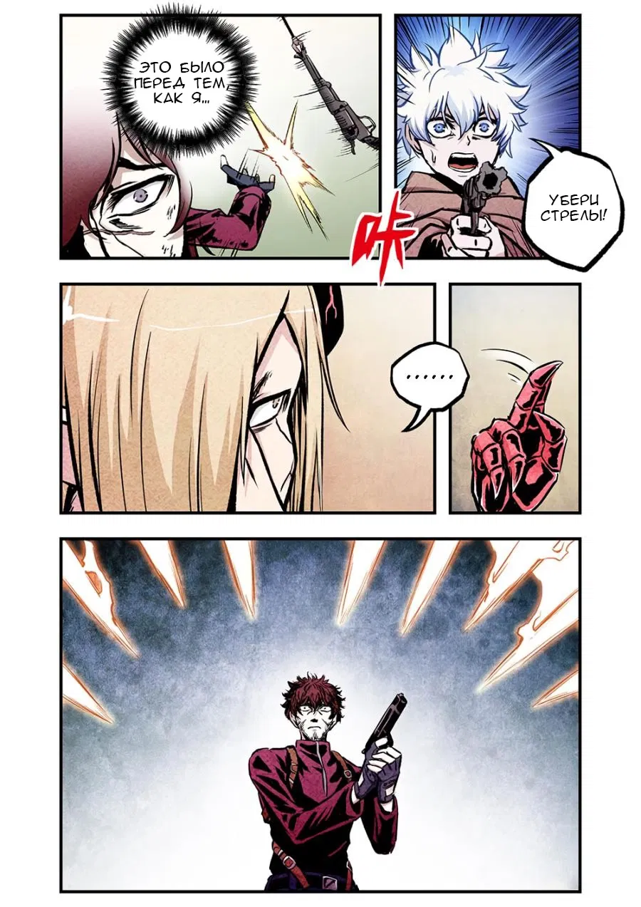 Манга Постапокалиптические Путешествие - Глава 102 Страница 8