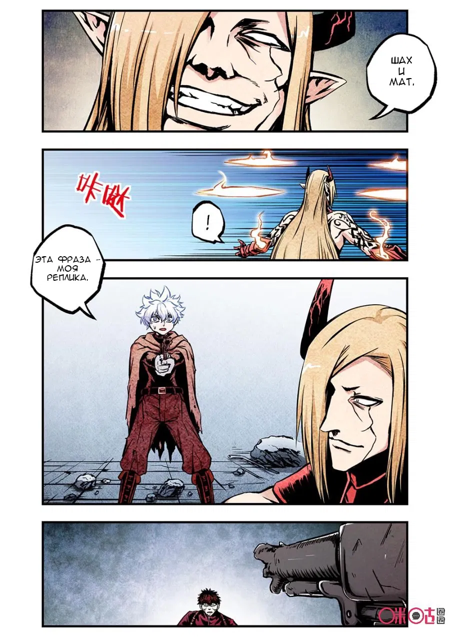 Манга Постапокалиптические Путешествие - Глава 102 Страница 7