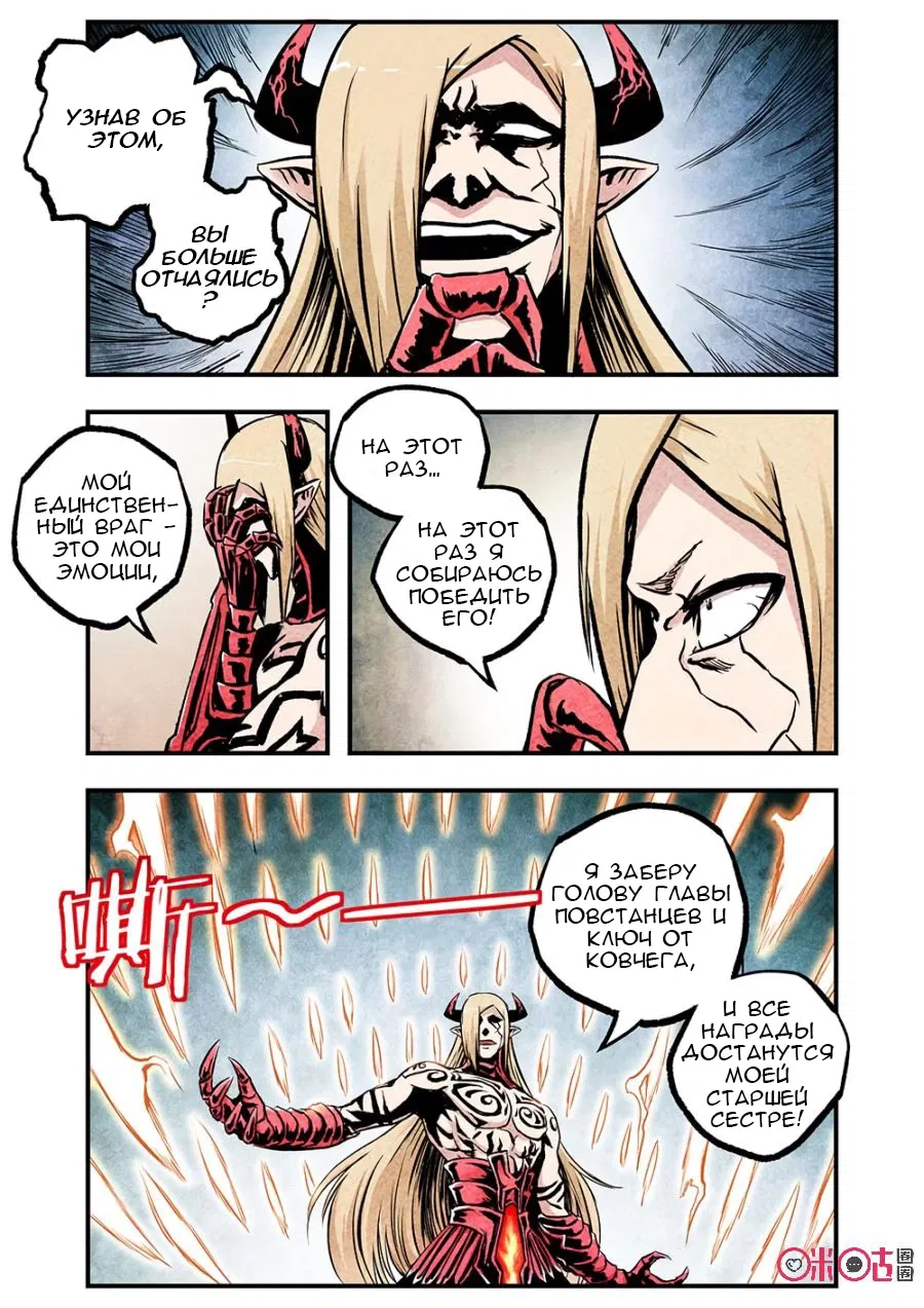 Манга Постапокалиптические Путешествие - Глава 102 Страница 12