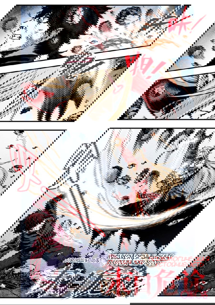 Манга Постапокалиптические Путешествие - Глава 102 Страница 1