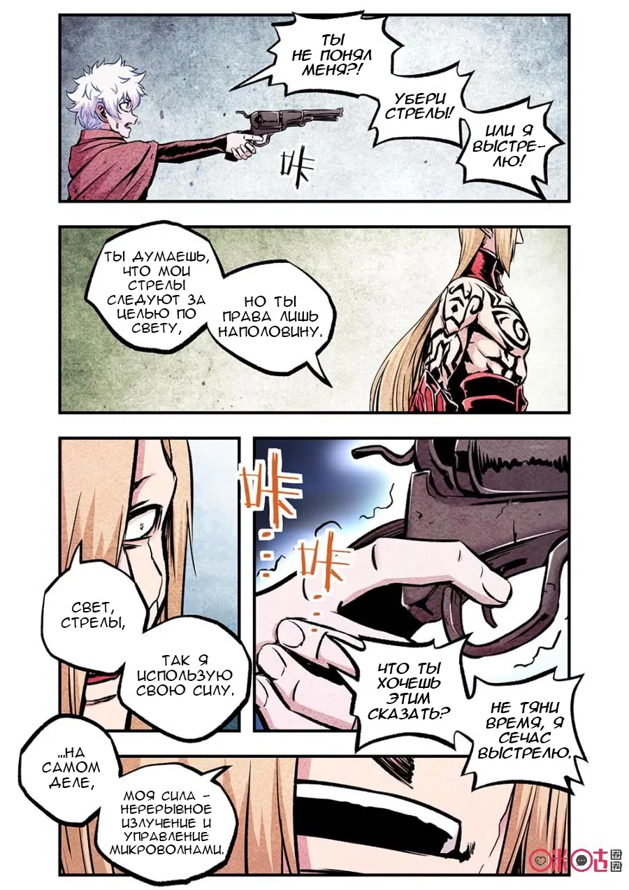 Манга Постапокалиптические Путешествие - Глава 102 Страница 9