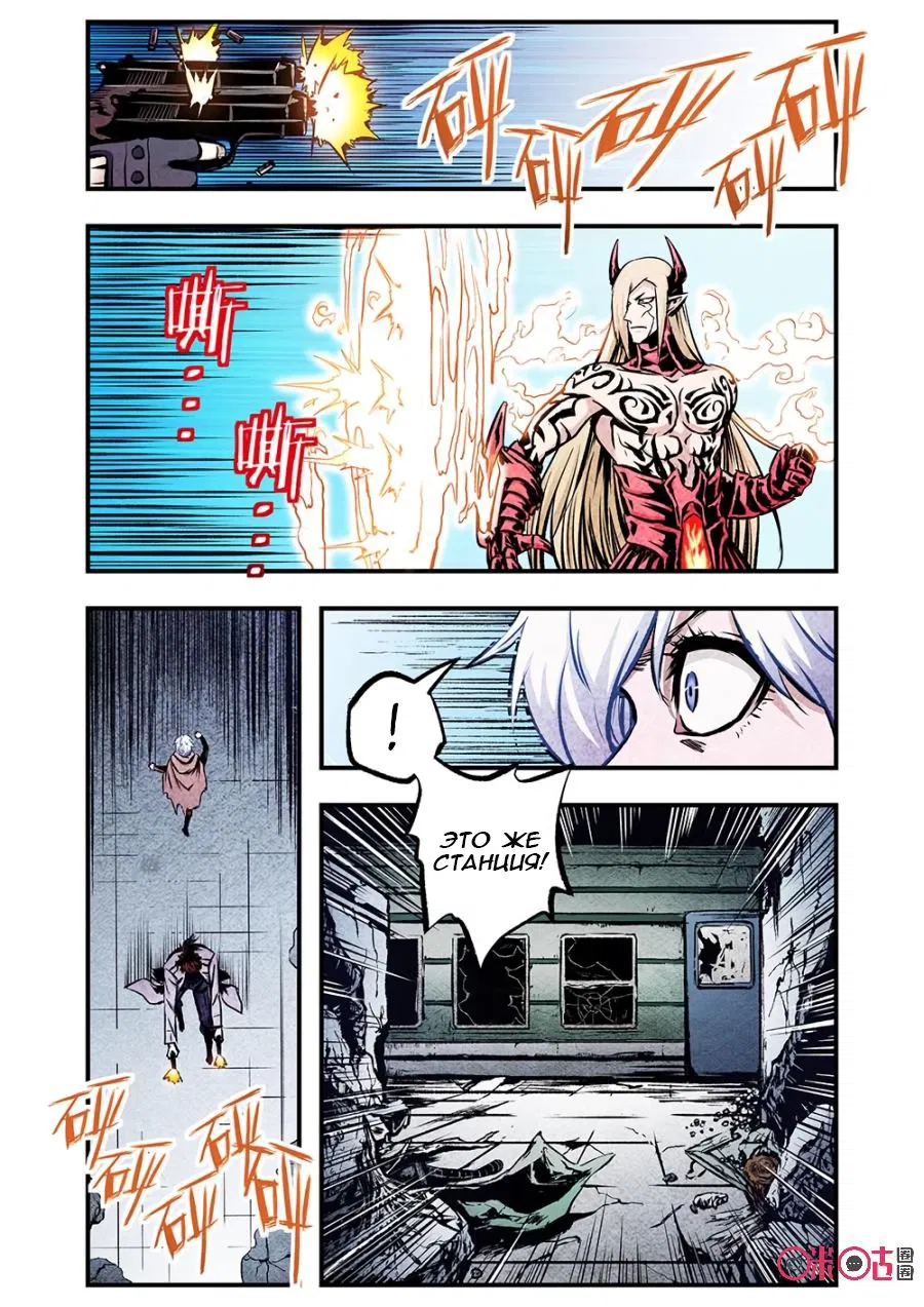 Манга Постапокалиптические Путешествие - Глава 101 Страница 5