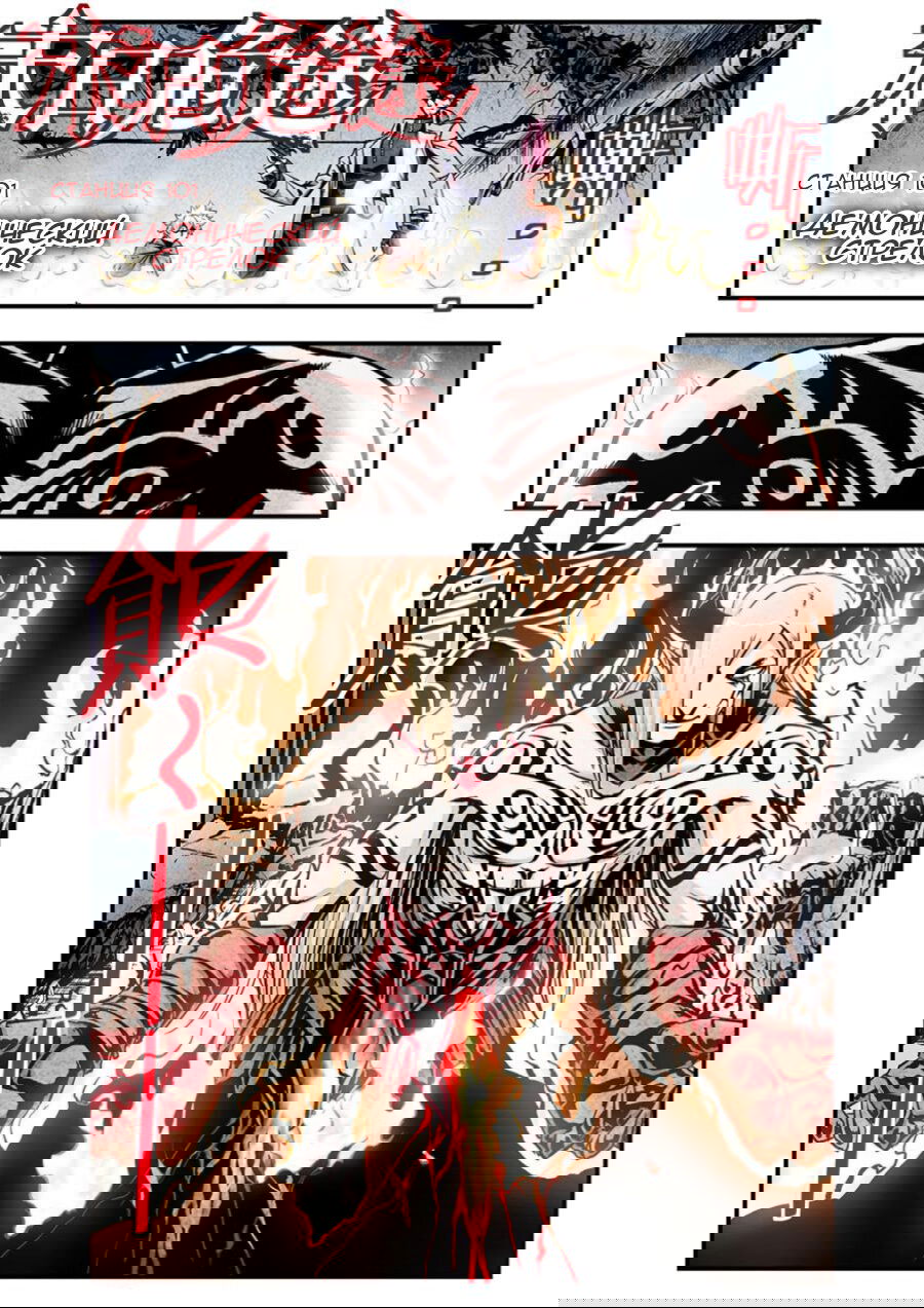 Манга Постапокалиптические Путешествие - Глава 101 Страница 1