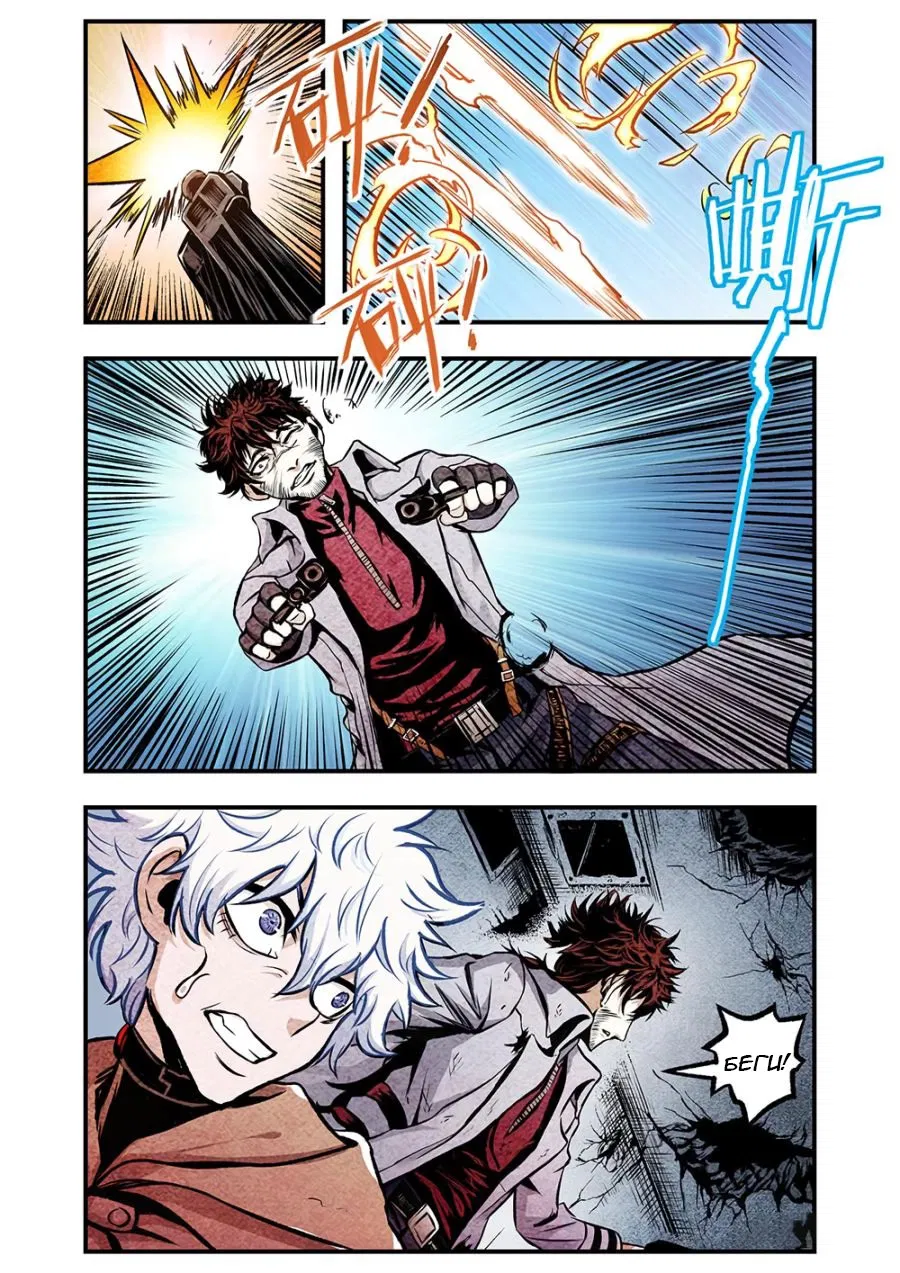 Манга Постапокалиптические Путешествие - Глава 101 Страница 4