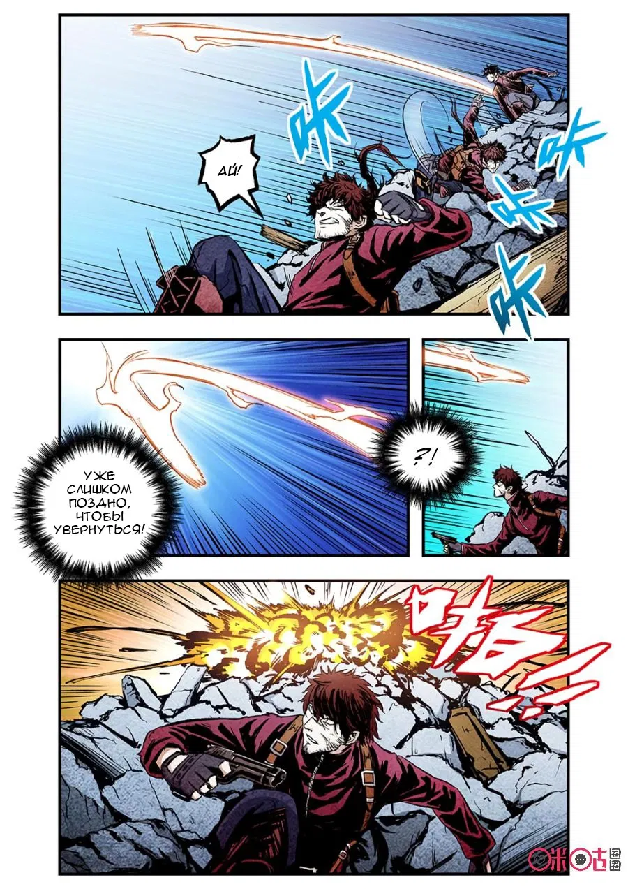 Манга Постапокалиптические Путешествие - Глава 101 Страница 12