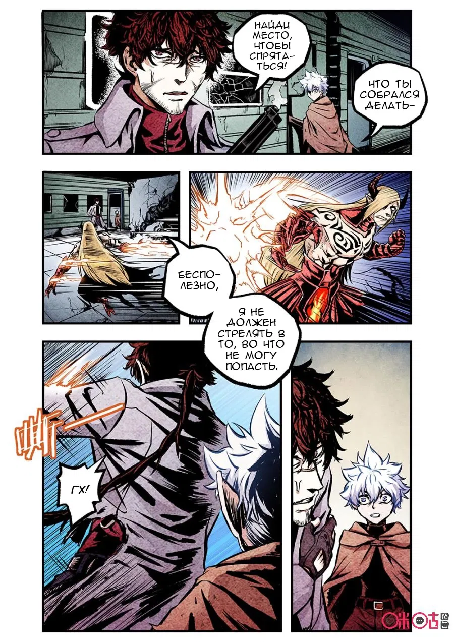 Манга Постапокалиптические Путешествие - Глава 101 Страница 6