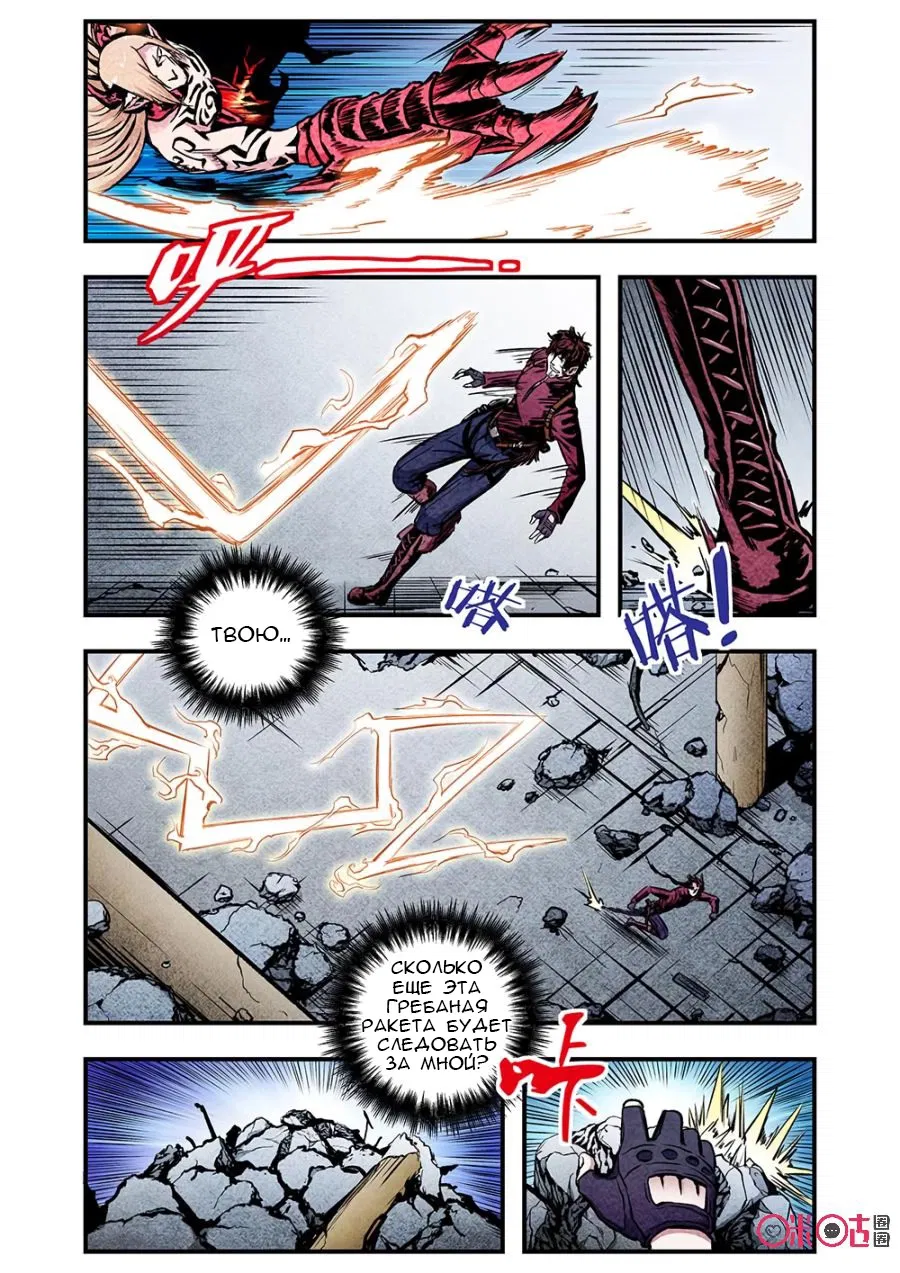 Манга Постапокалиптические Путешествие - Глава 101 Страница 11