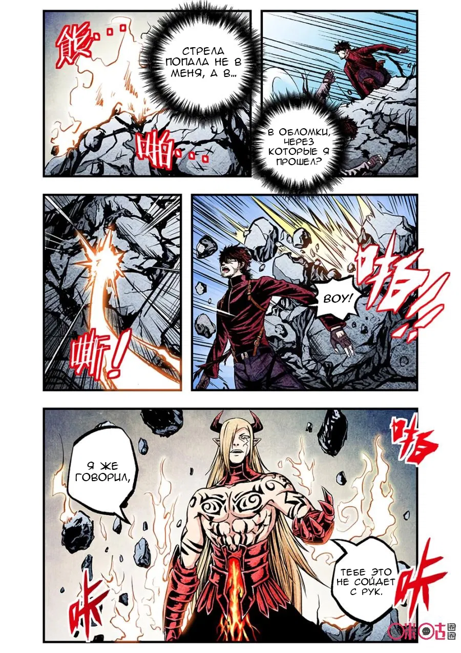 Манга Постапокалиптические Путешествие - Глава 101 Страница 13