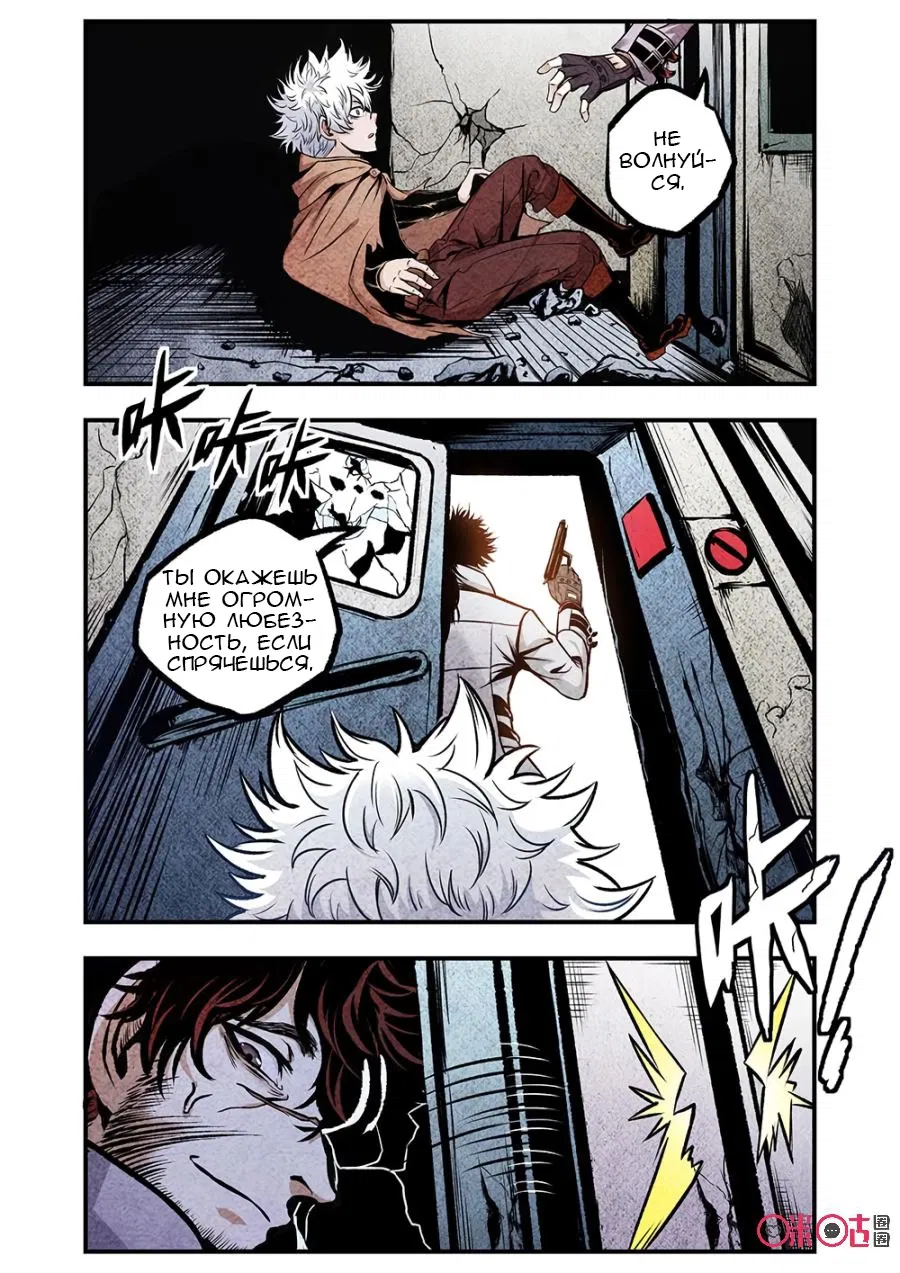 Манга Постапокалиптические Путешествие - Глава 101 Страница 7