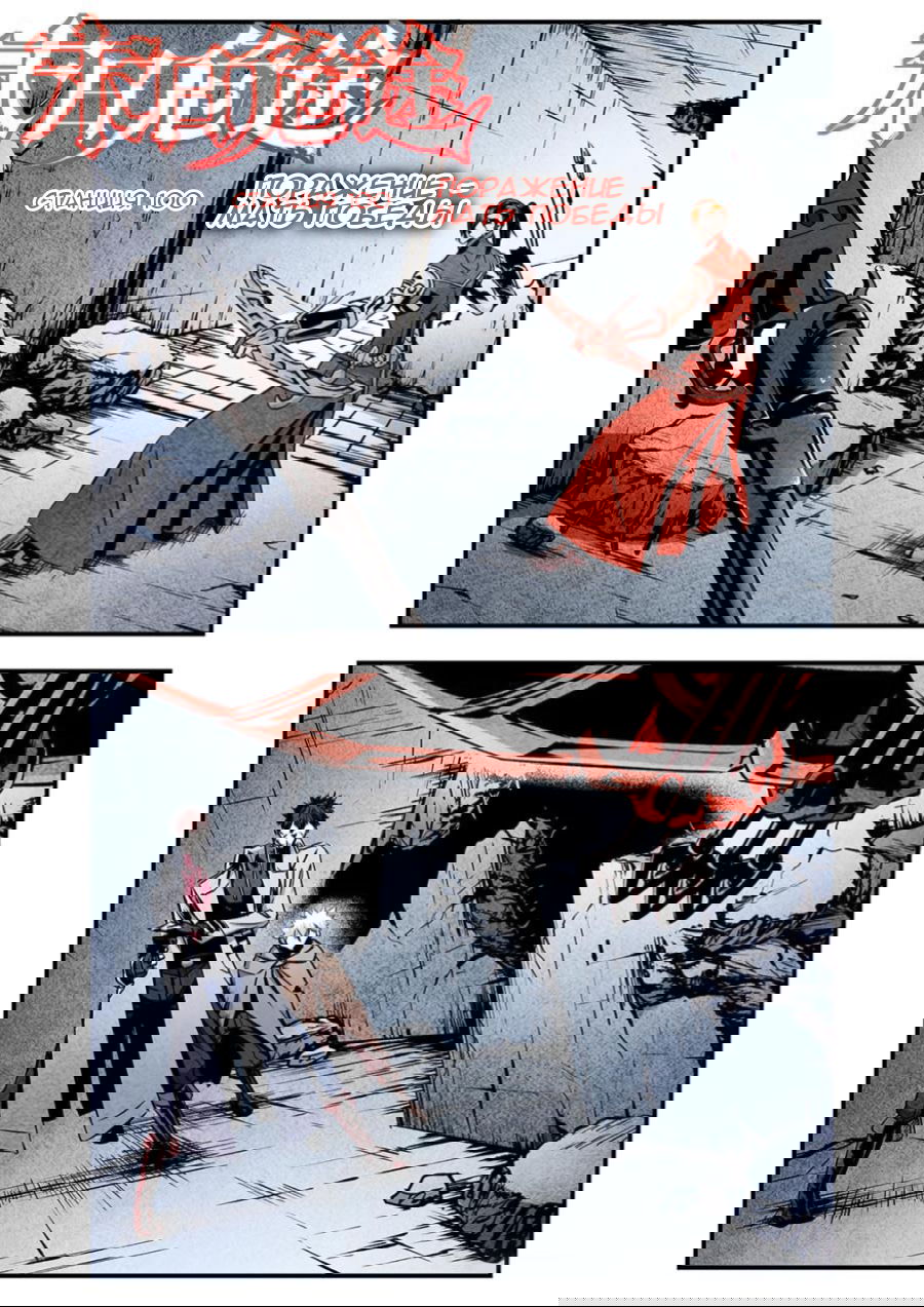 Манга Постапокалиптические Путешествие - Глава 100 Страница 1