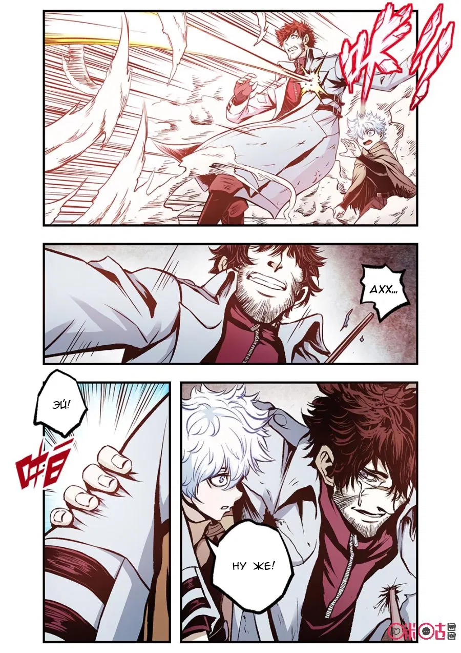 Манга Постапокалиптические Путешествие - Глава 100 Страница 8