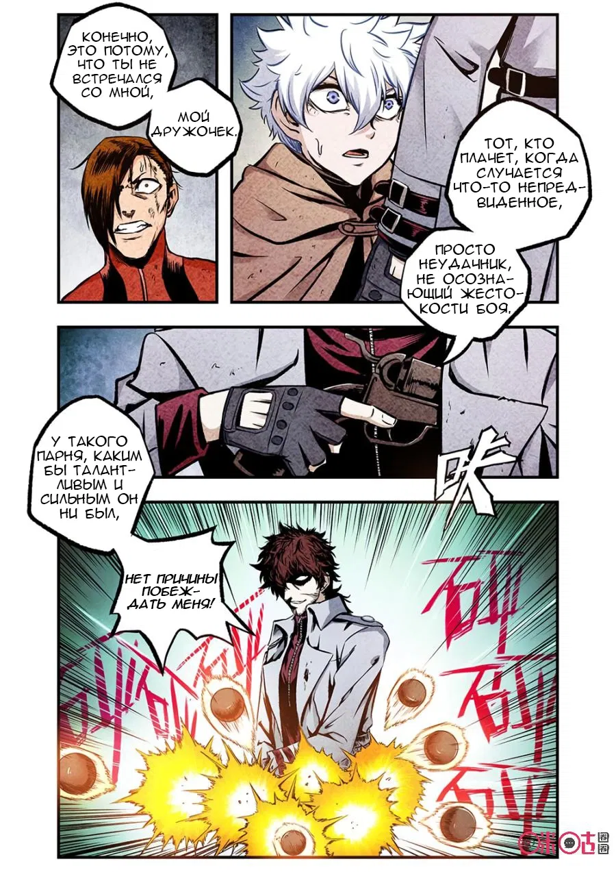 Манга Постапокалиптические Путешествие - Глава 100 Страница 11