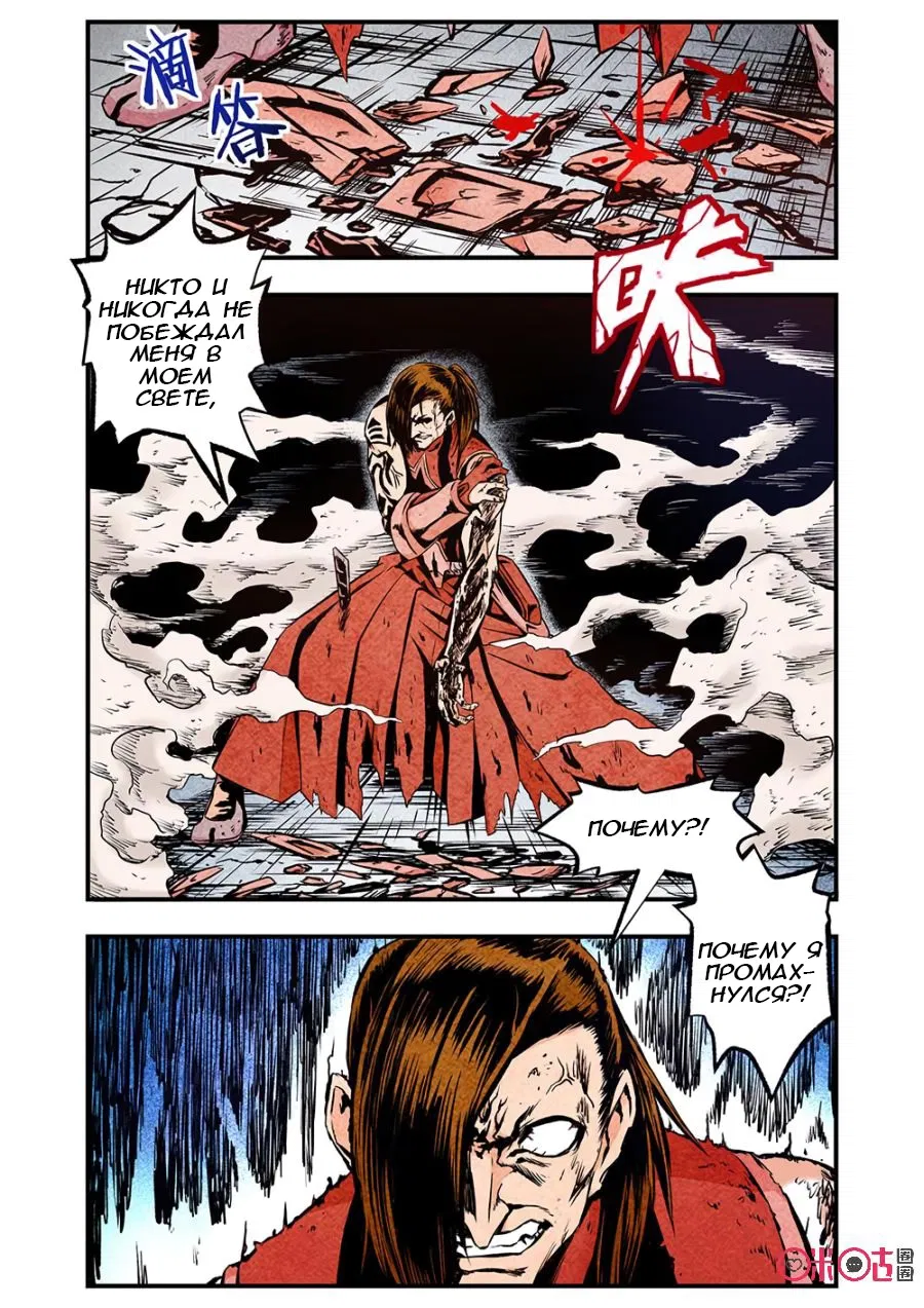 Манга Постапокалиптические Путешествие - Глава 100 Страница 10