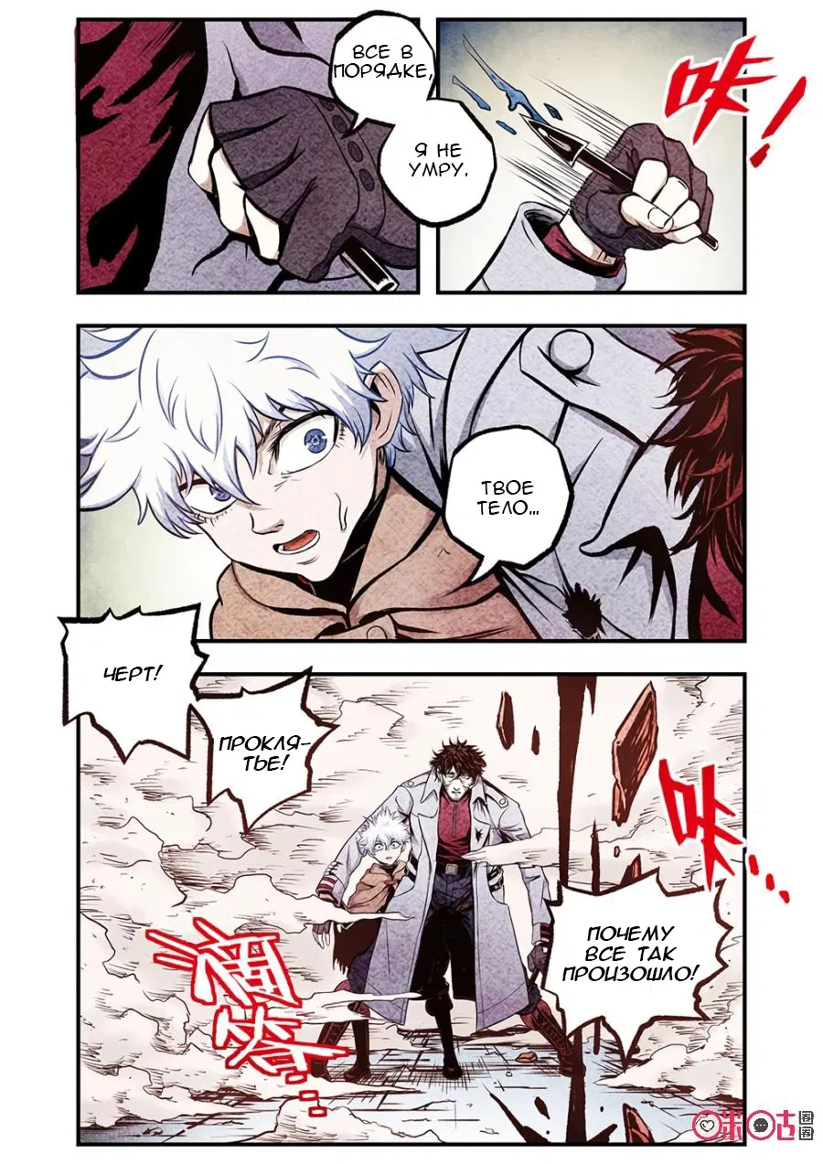 Манга Постапокалиптические Путешествие - Глава 100 Страница 9