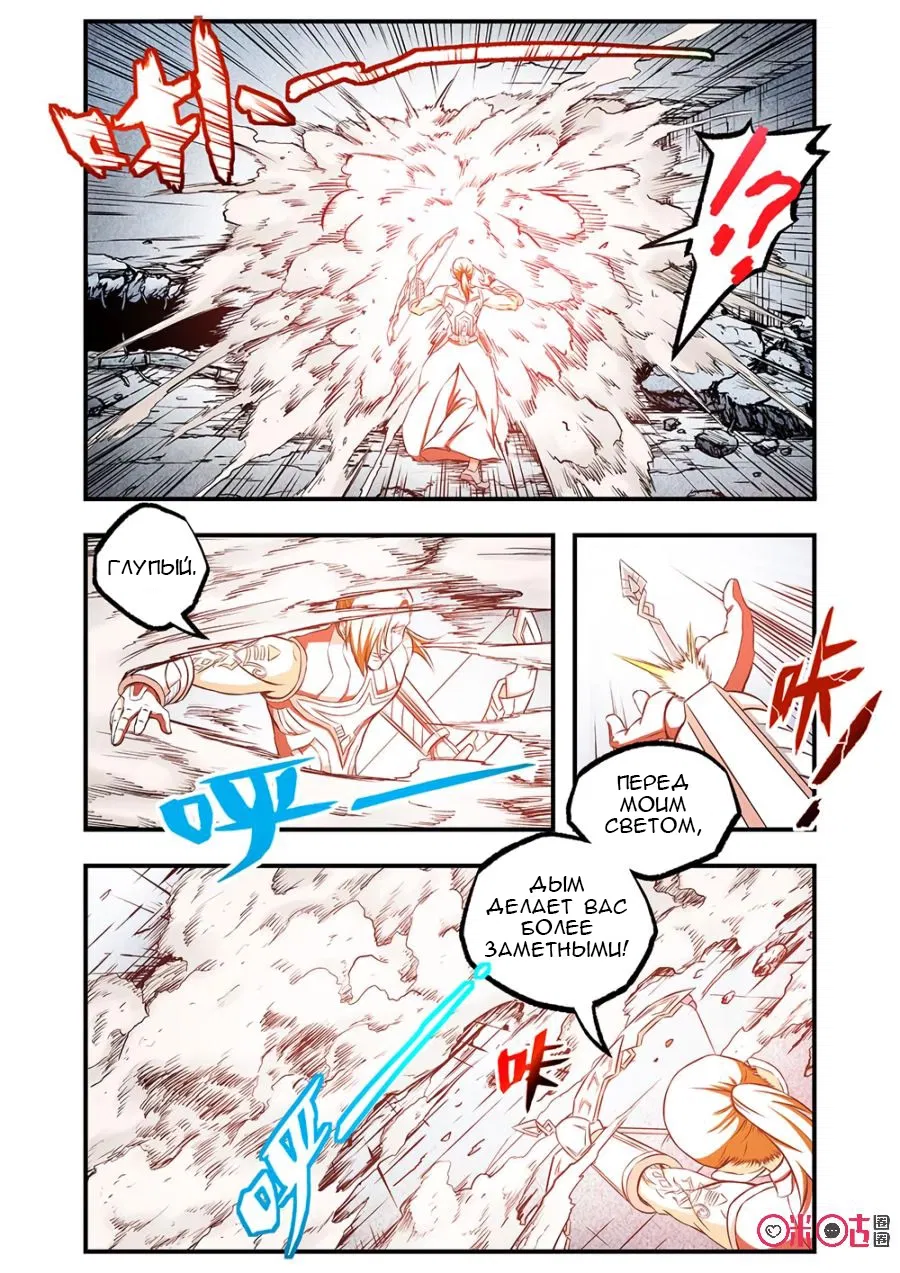 Манга Постапокалиптические Путешествие - Глава 100 Страница 5