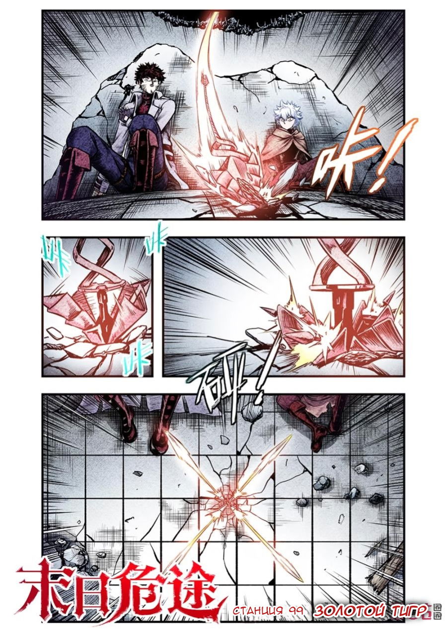 Манга Постапокалиптические Путешествие - Глава 99 Страница 3