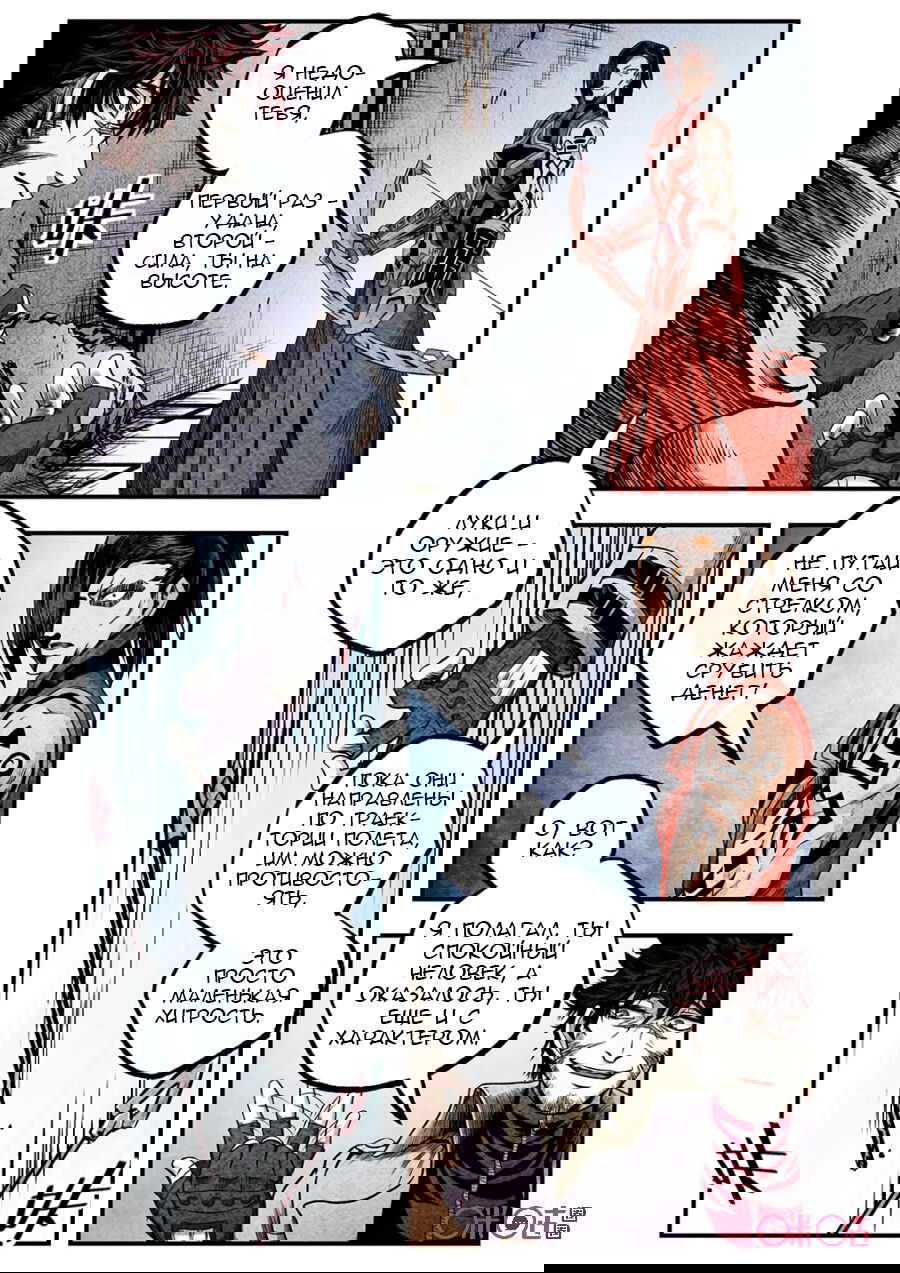 Манга Постапокалиптические Путешествие - Глава 99 Страница 13