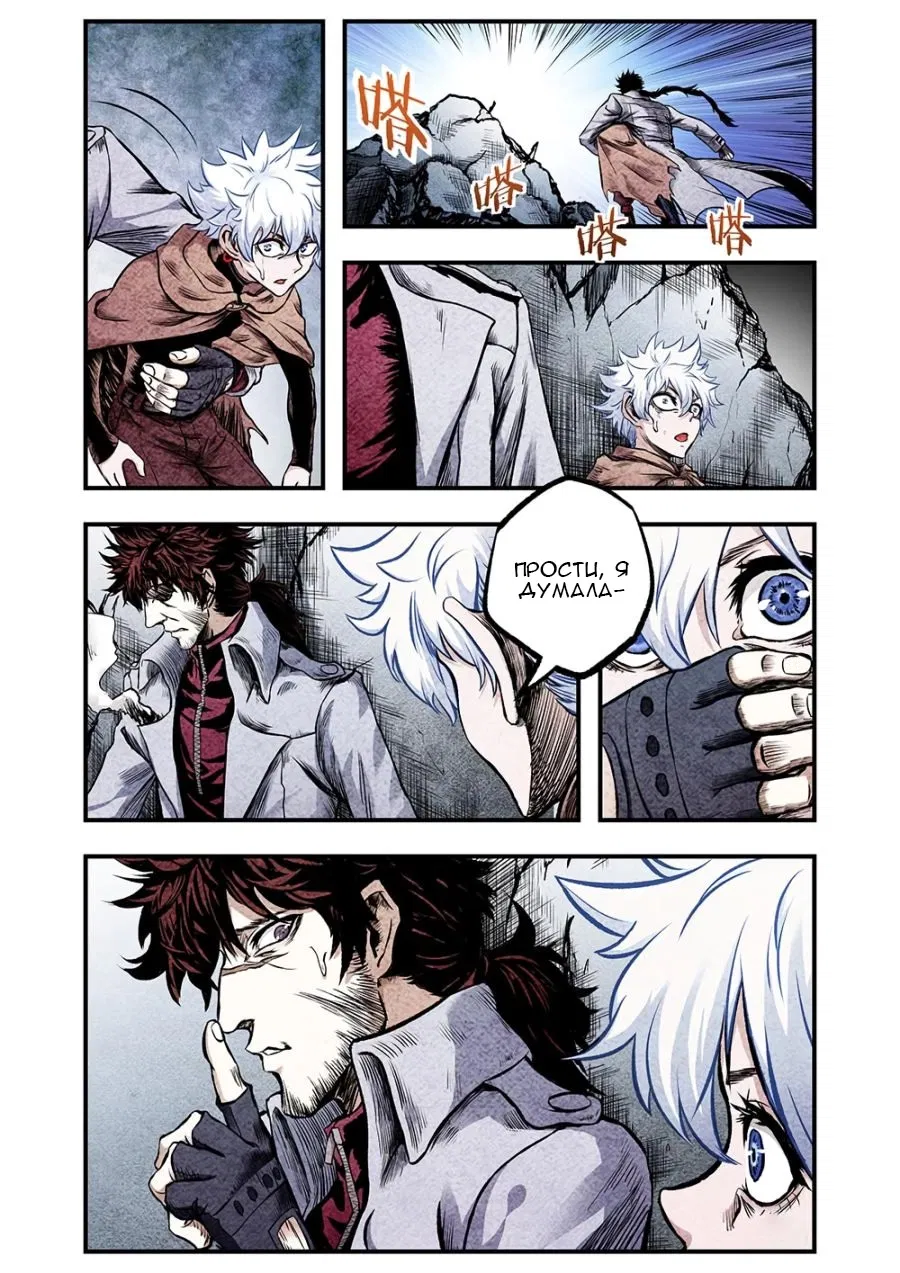 Манга Постапокалиптические Путешествие - Глава 98 Страница 11