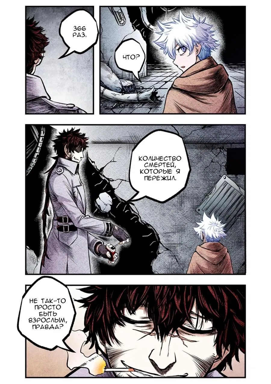 Манга Постапокалиптические Путешествие - Глава 98 Страница 5