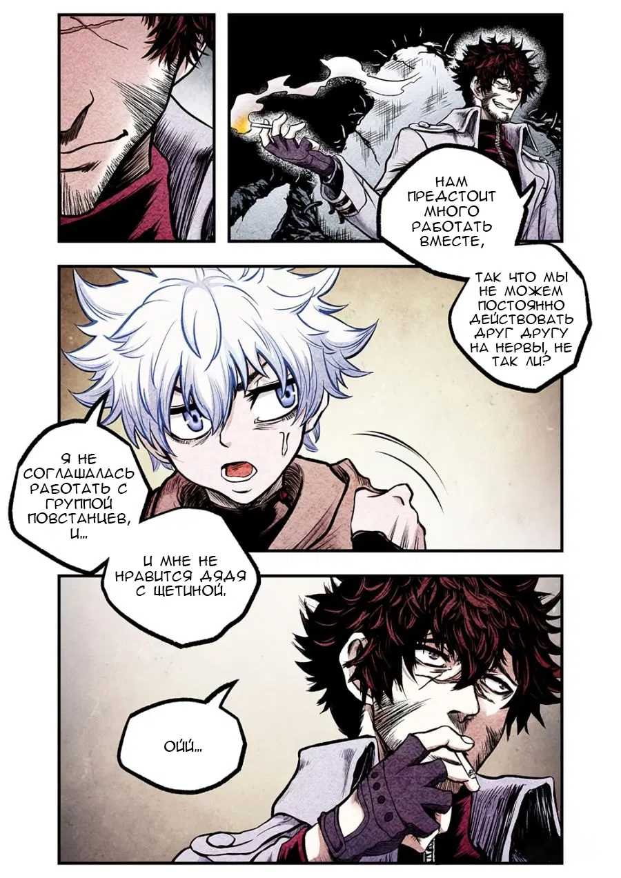 Манга Постапокалиптические Путешествие - Глава 98 Страница 8