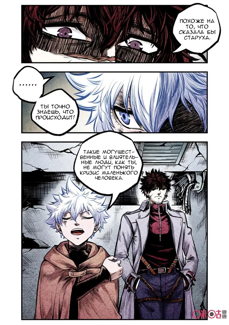 Манга Постапокалиптические Путешествие - Глава 98 Страница 4