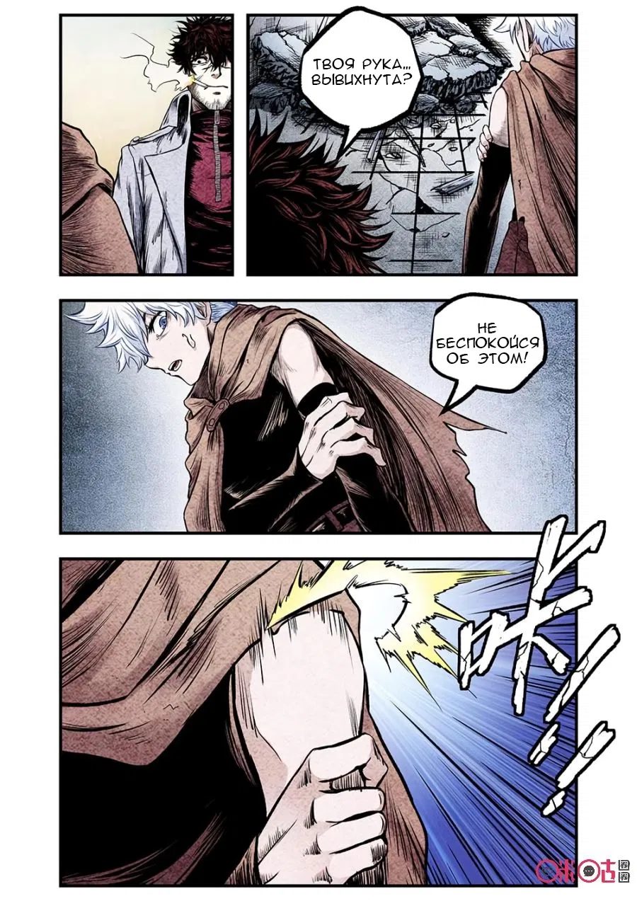 Манга Постапокалиптические Путешествие - Глава 98 Страница 6