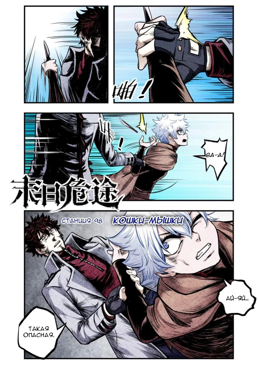 Манга Постапокалиптические Путешествие - Глава 98 Страница 2